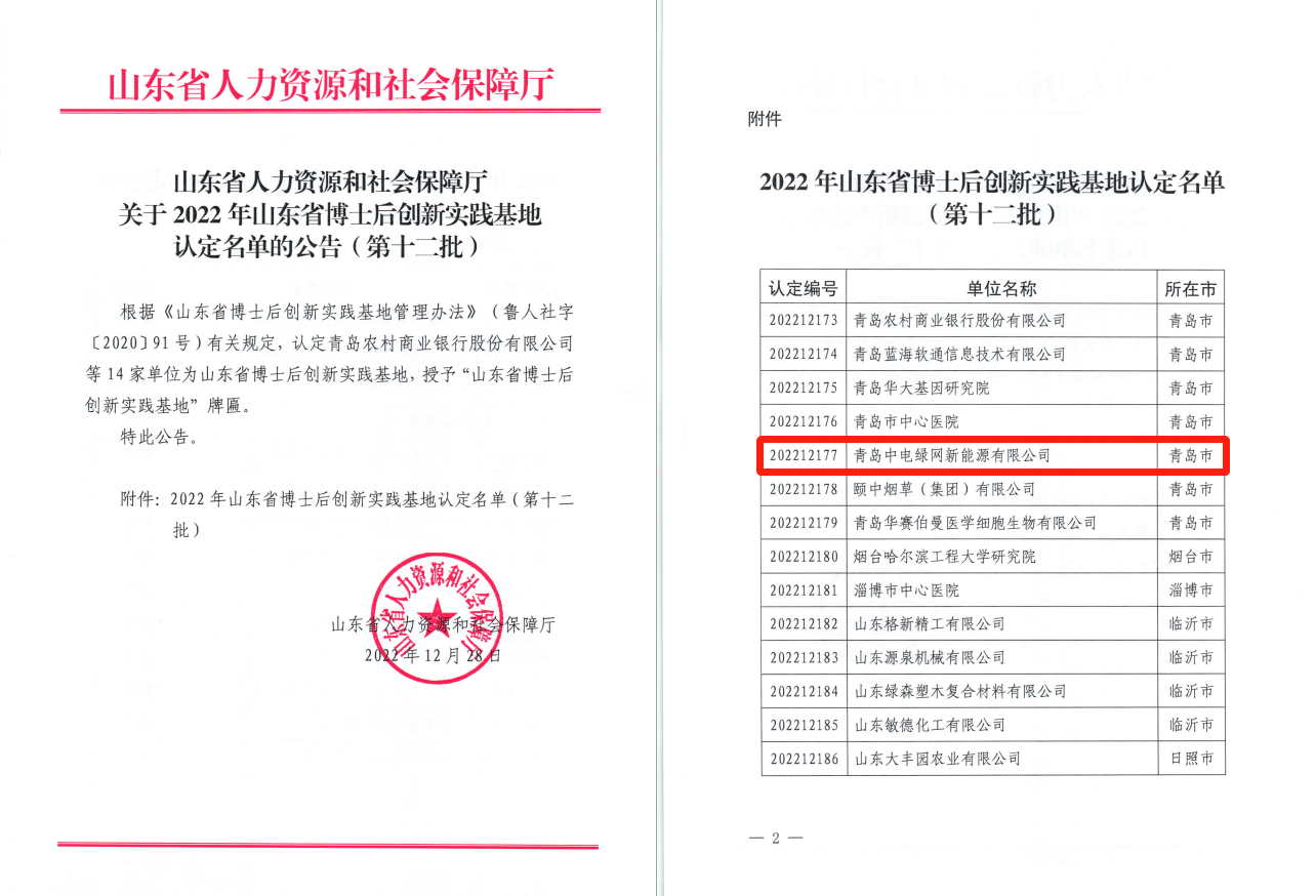 1672276974267737.png 山東省博士后創(chuàng)新實(shí)踐基地02.png
